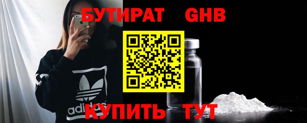 БУТИРАТ 99%  Вход с VPN  Радужный 