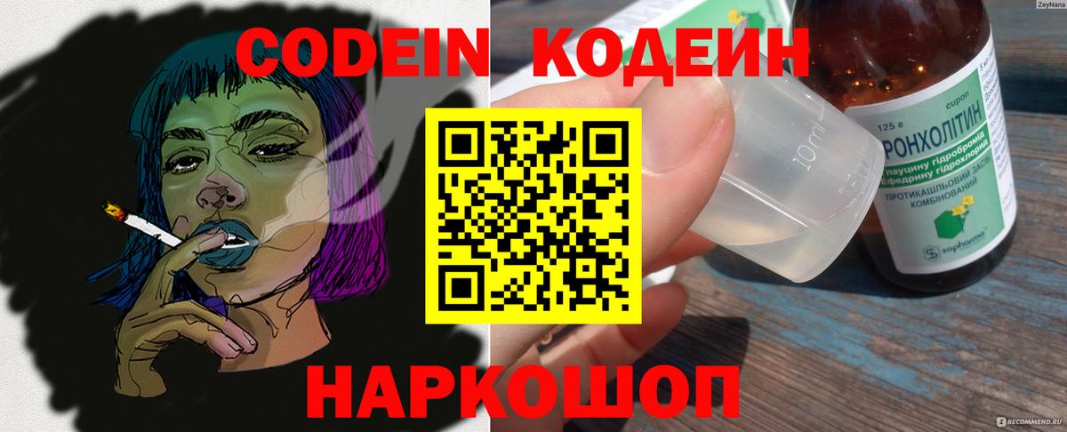 Кодеин напиток Lean (лин)  Вход с VPN  Радужный  Кодеиновый сироп Lean напиток Lean (лин) 