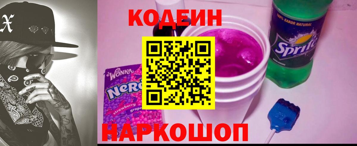 Кодеиновый сироп Lean напиток Lean (лин) Радужный
