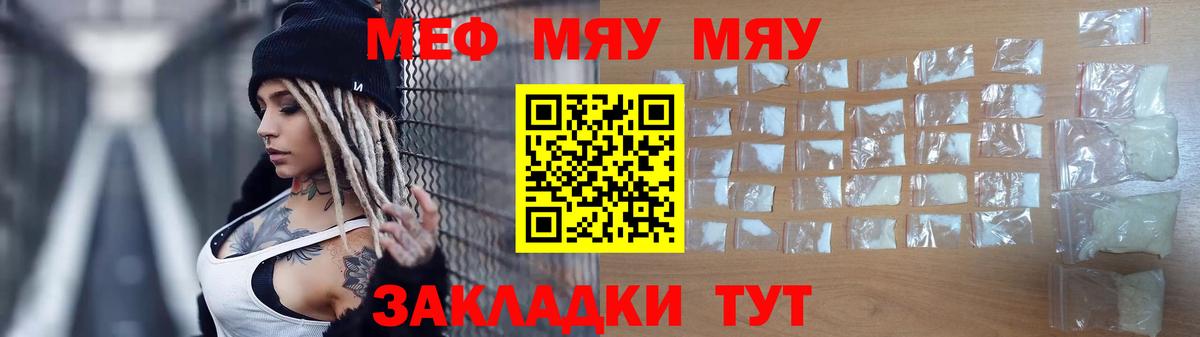 МЯУ-МЯУ  Мефедрон мяу мяу  Мефедрон  Радужный  Мефедрон кристаллы  Вход с VPN 