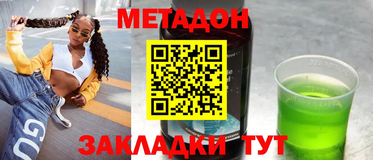 Метадон methadone  Вход с VPN  Радужный 